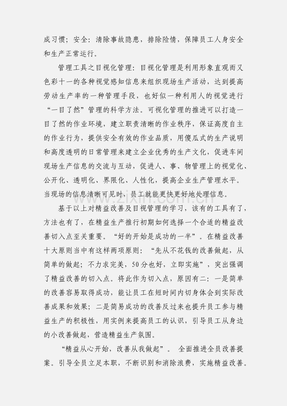 汽修车间精益目视化管理暨改善提案培训心得体会.docx_第3页