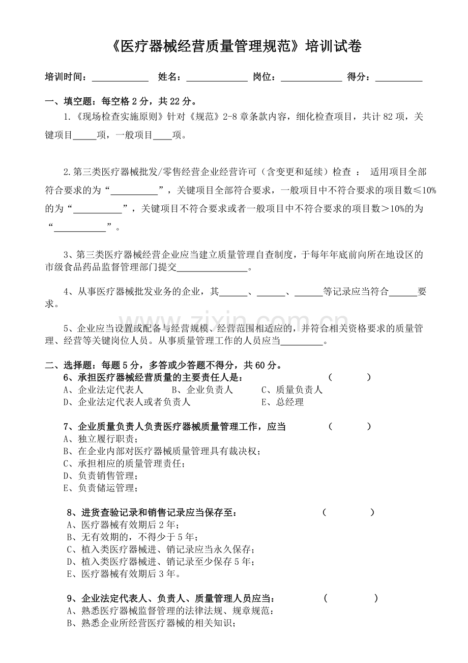 2018《医疗器械经营质量管理规范》考试卷.doc_第1页