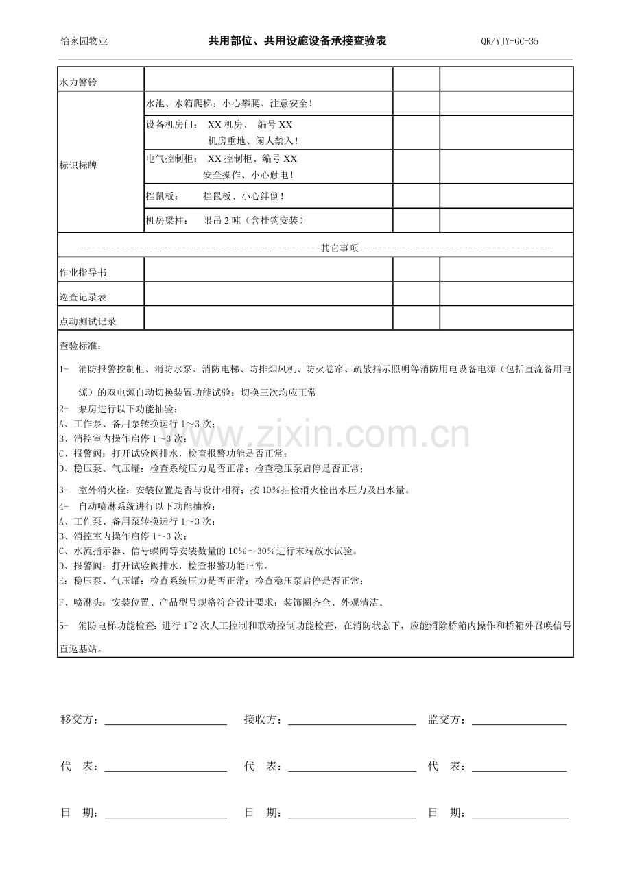 消防系统-公共部位设施设备承接查验表.doc_第3页