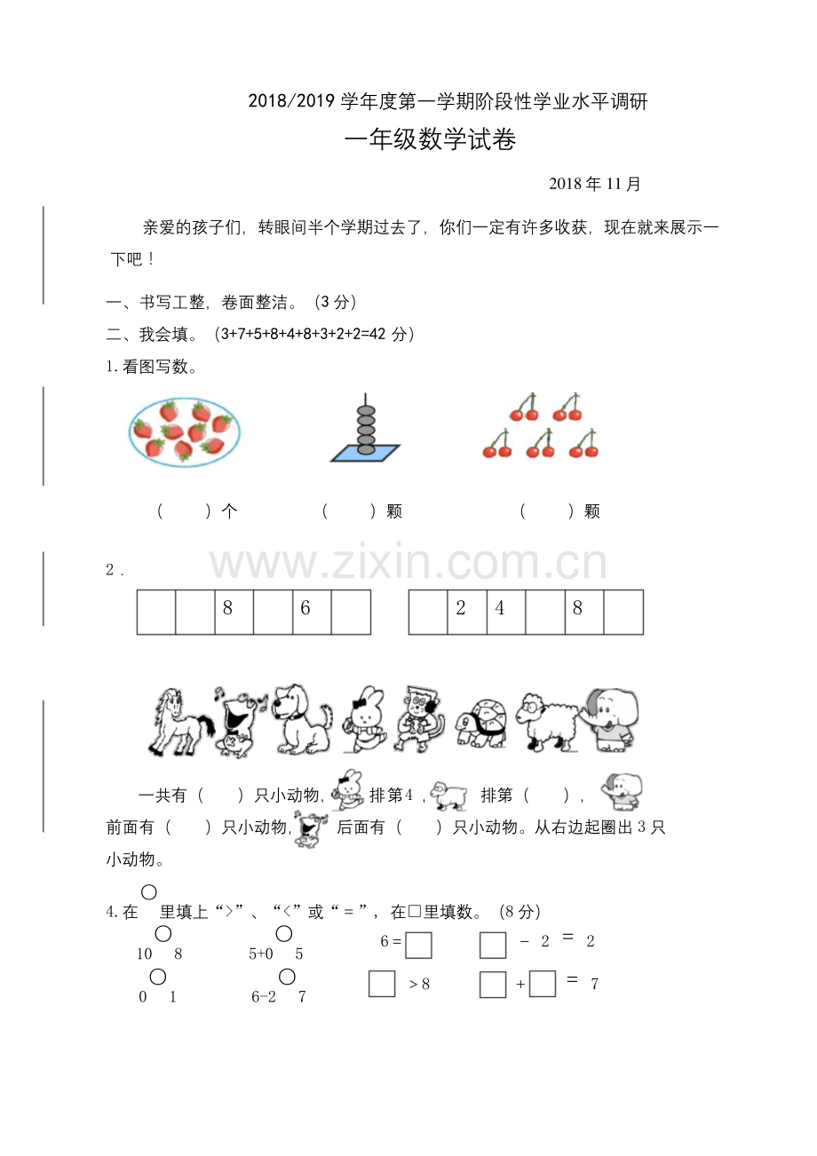 一年级上册数学试题-期中试卷(江苏盐城2018年真题3)--苏教版.docx_第1页