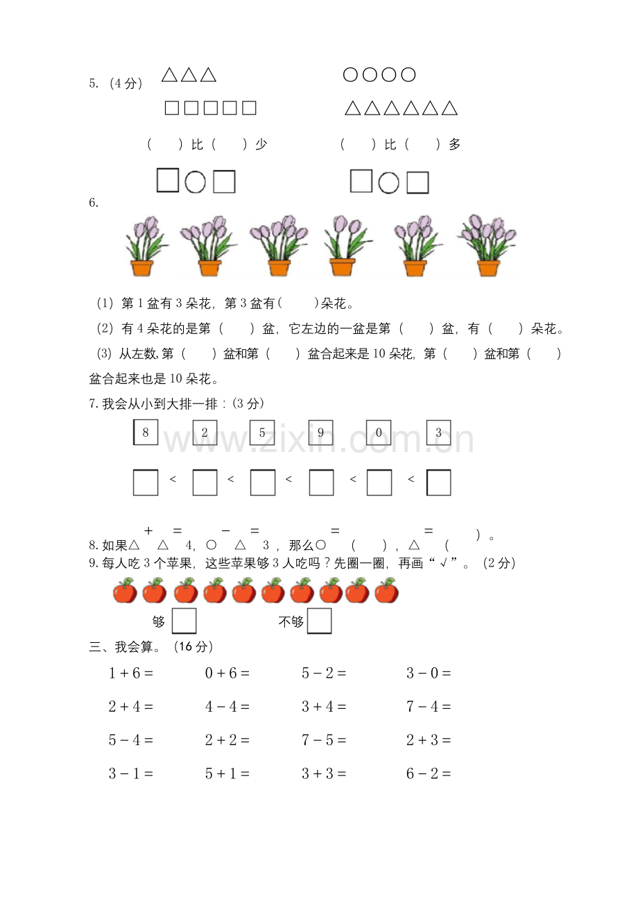 一年级上册数学试题-期中试卷(江苏盐城2018年真题3)--苏教版.docx_第2页