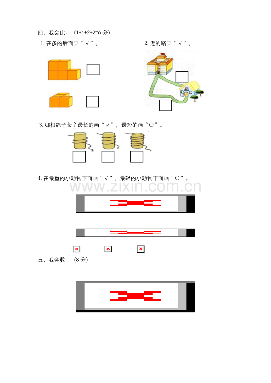 一年级上册数学试题-期中试卷(江苏盐城2018年真题3)--苏教版.docx_第3页