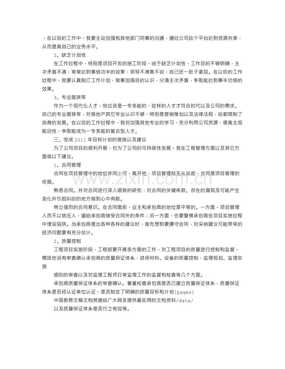 2016年房地产开发公司土建工程师个人工作总结范文.doc_第2页