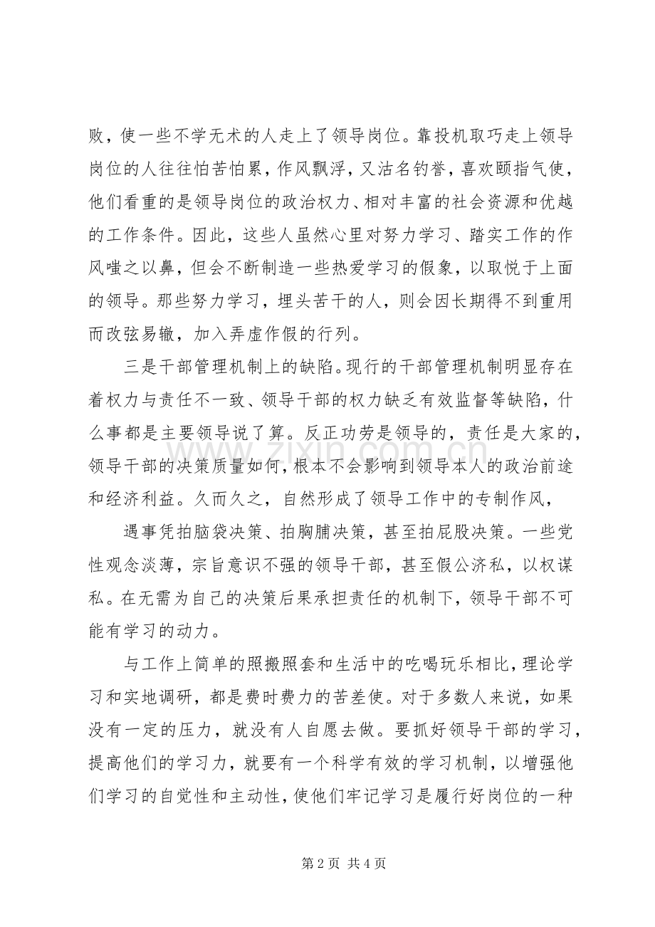 加强三型党组织建设体会心得.docx_第2页