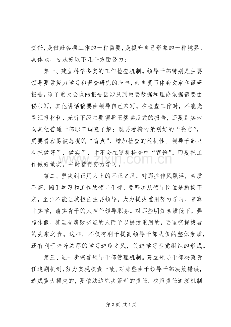 加强三型党组织建设体会心得.docx_第3页