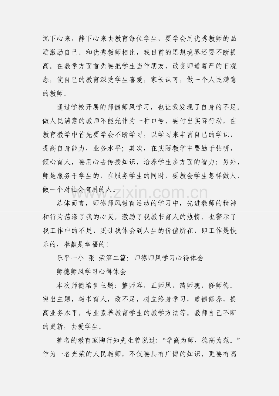 “师德、师风”学习心得体会.docx_第2页