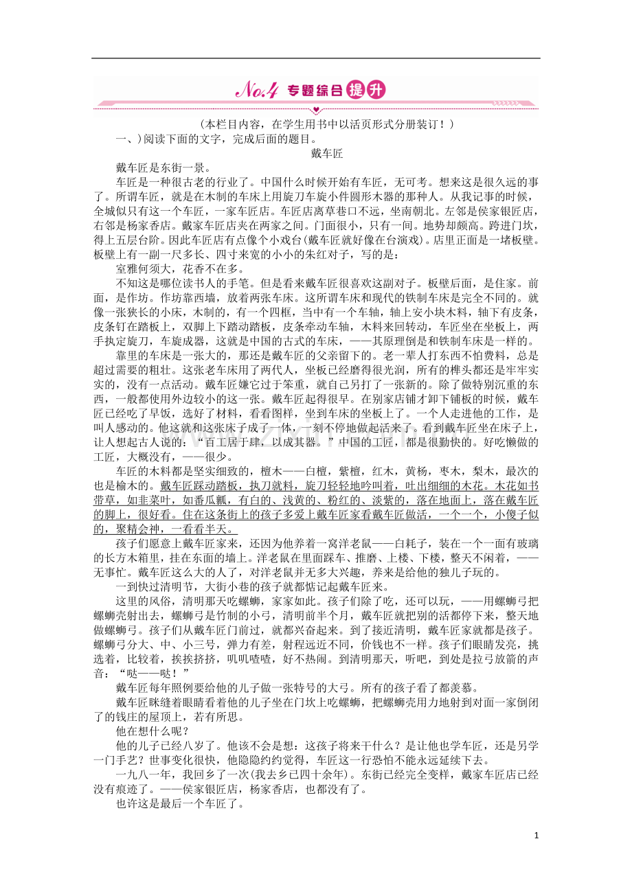 《金版新学案》2012高三语文一轮-第二编专题十八-第二节-苏教版.doc_第1页