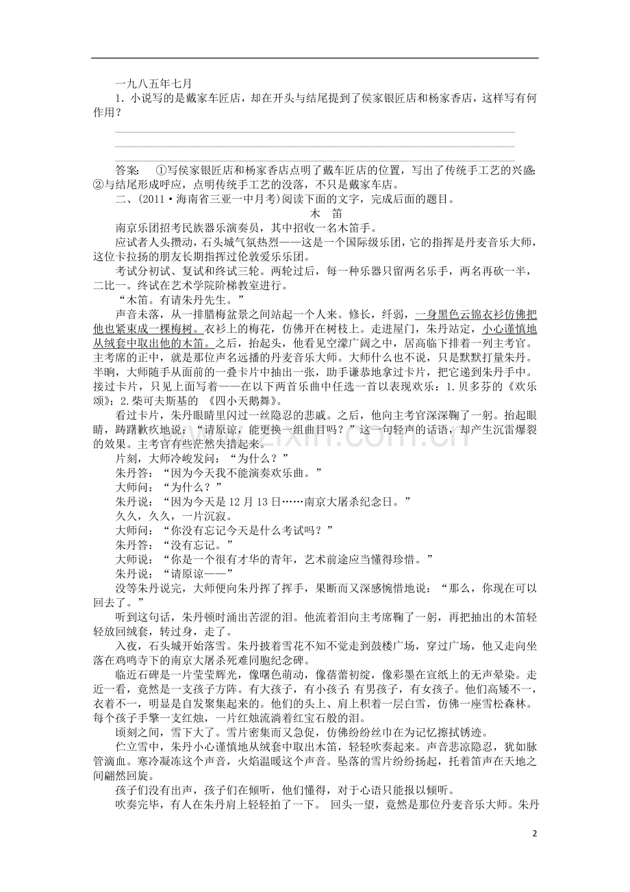 《金版新学案》2012高三语文一轮-第二编专题十八-第二节-苏教版.doc_第2页