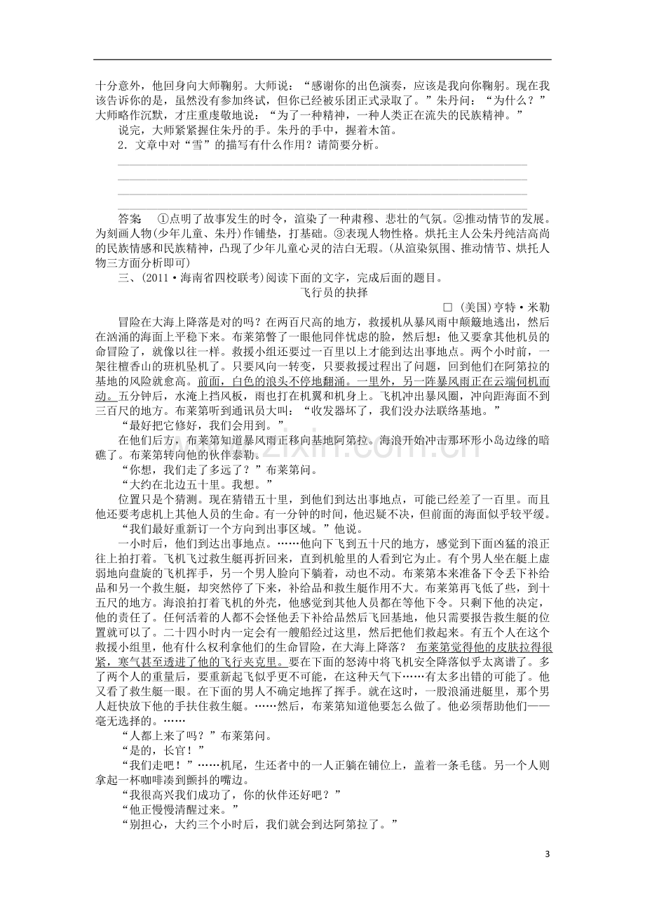 《金版新学案》2012高三语文一轮-第二编专题十八-第二节-苏教版.doc_第3页