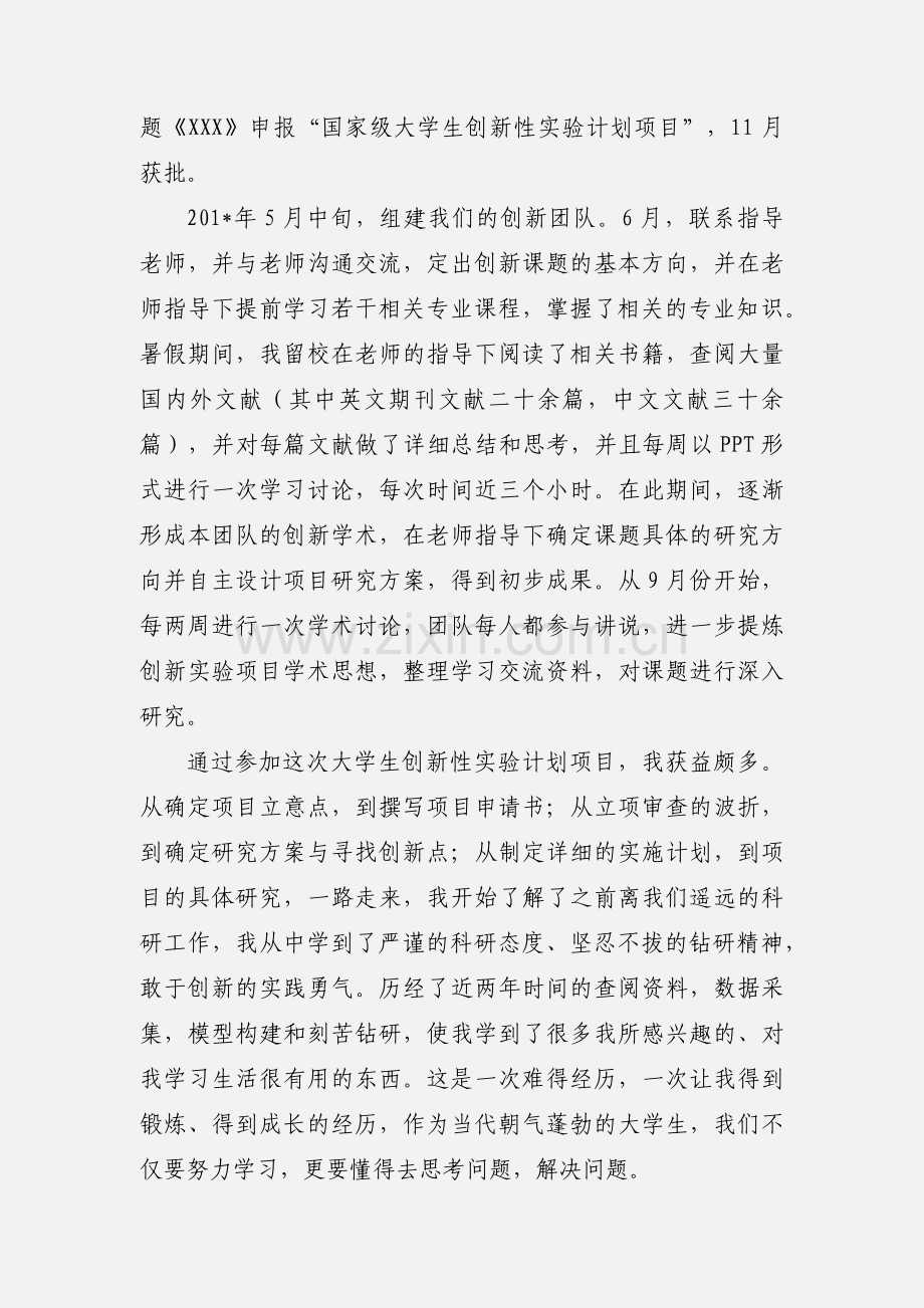 大学生设计创新项目心得体会四篇.docx_第3页