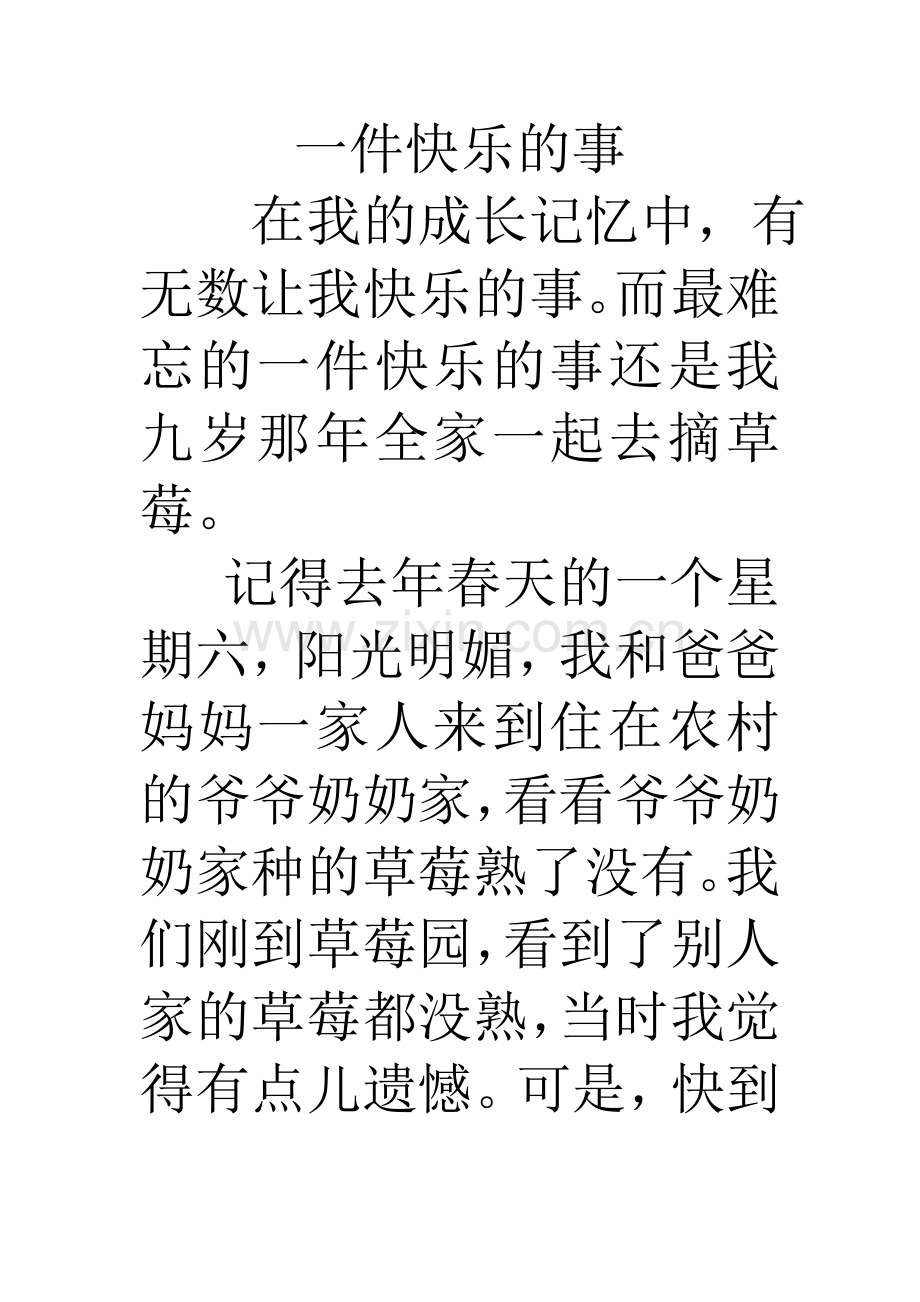 一件快乐的事.doc_第1页