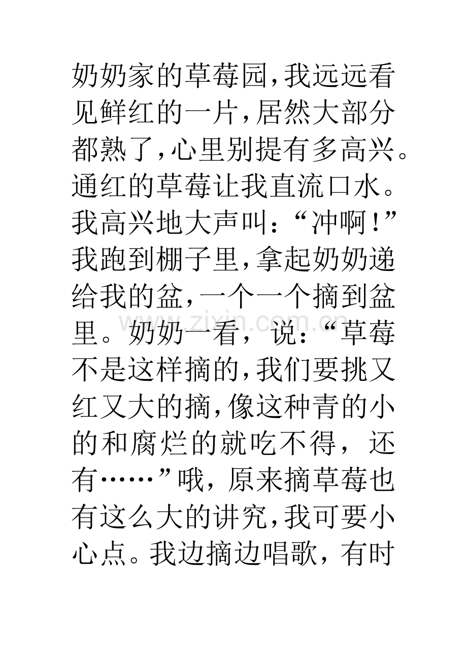 一件快乐的事.doc_第2页