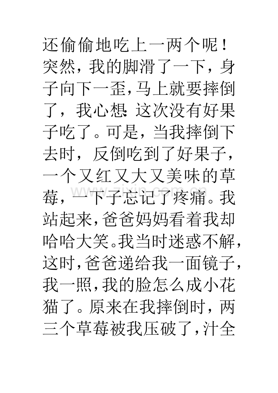 一件快乐的事.doc_第3页