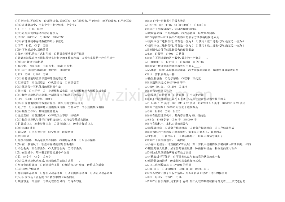 全国计算机等级考试一级试题库.doc_第2页