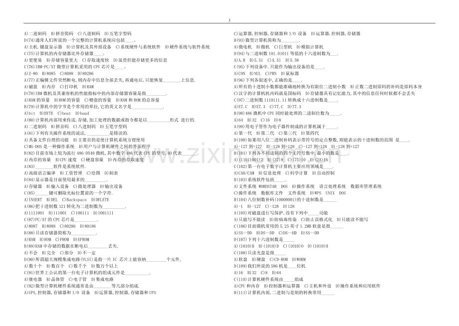 全国计算机等级考试一级试题库.doc_第3页