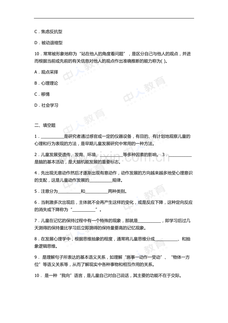 幼儿园教师招聘考试试题及答案(一).docx_第3页