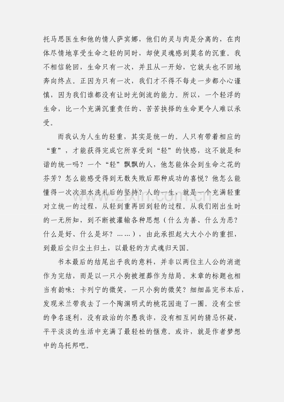 小说《不能承受的生命之轻》读书心得体会.docx_第2页