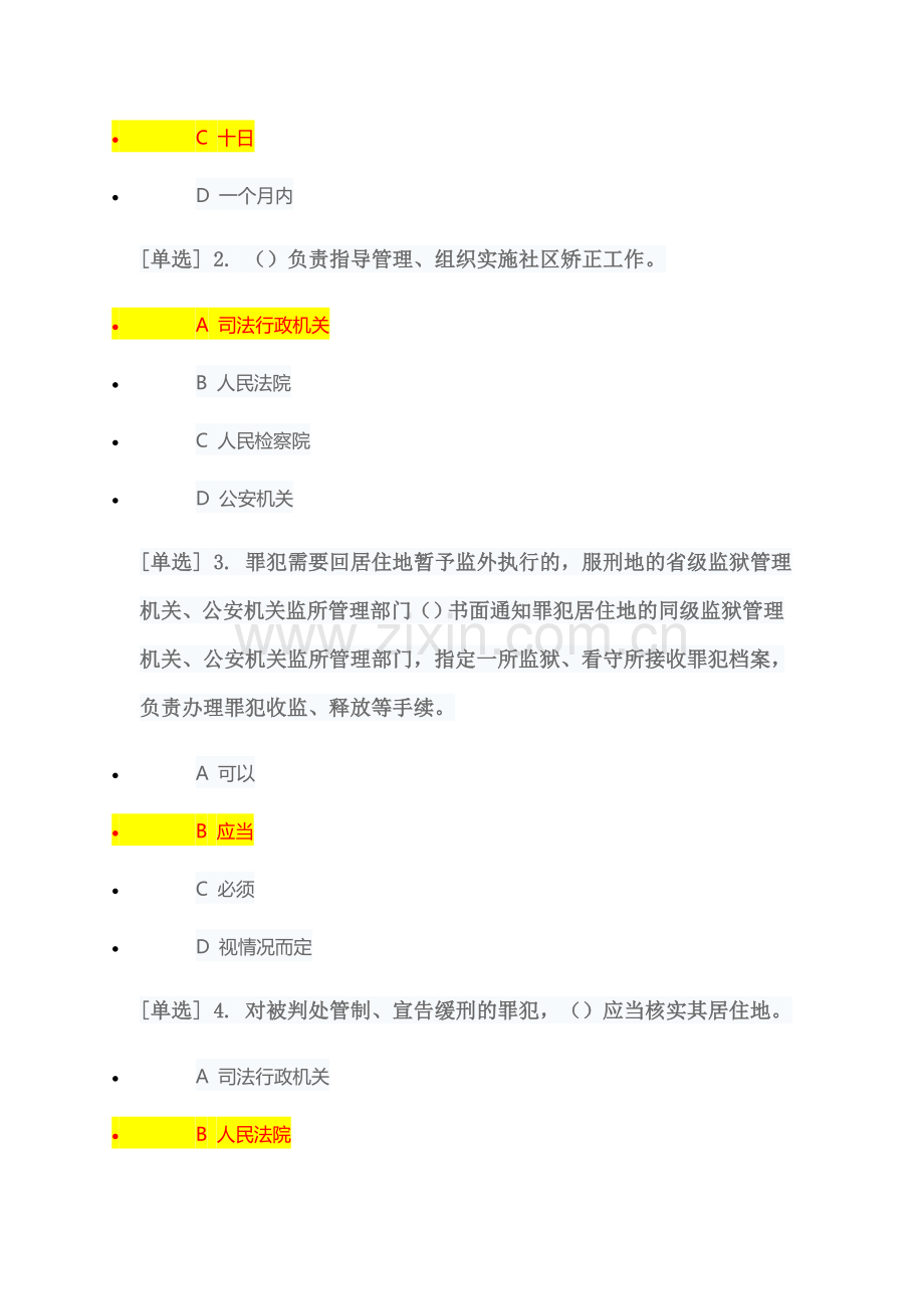 2018年度广东省国家工作人员学法考试系统--司法行政类专题测试【供交流学习用】.docx_第2页