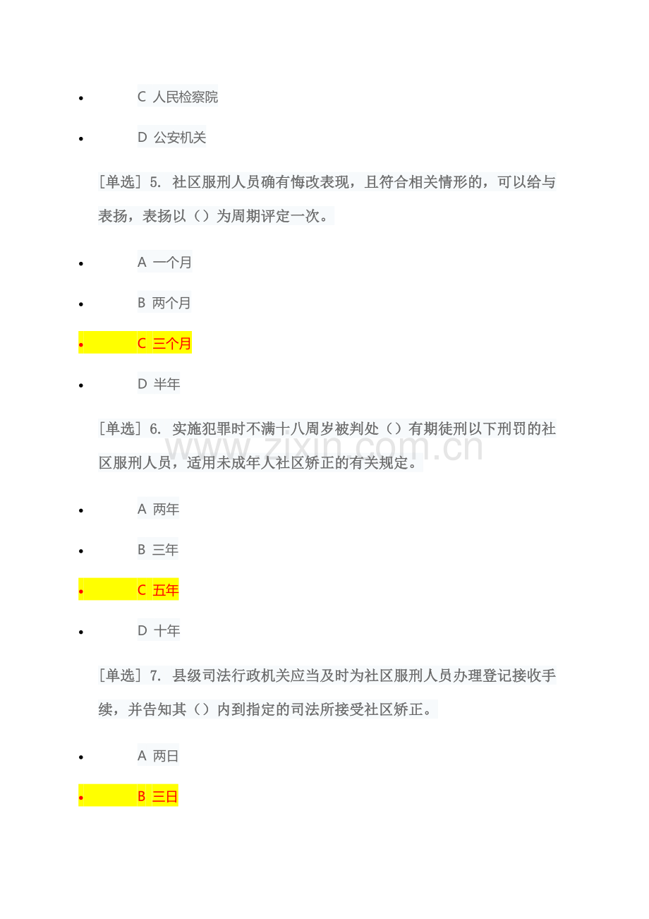 2018年度广东省国家工作人员学法考试系统--司法行政类专题测试【供交流学习用】.docx_第3页