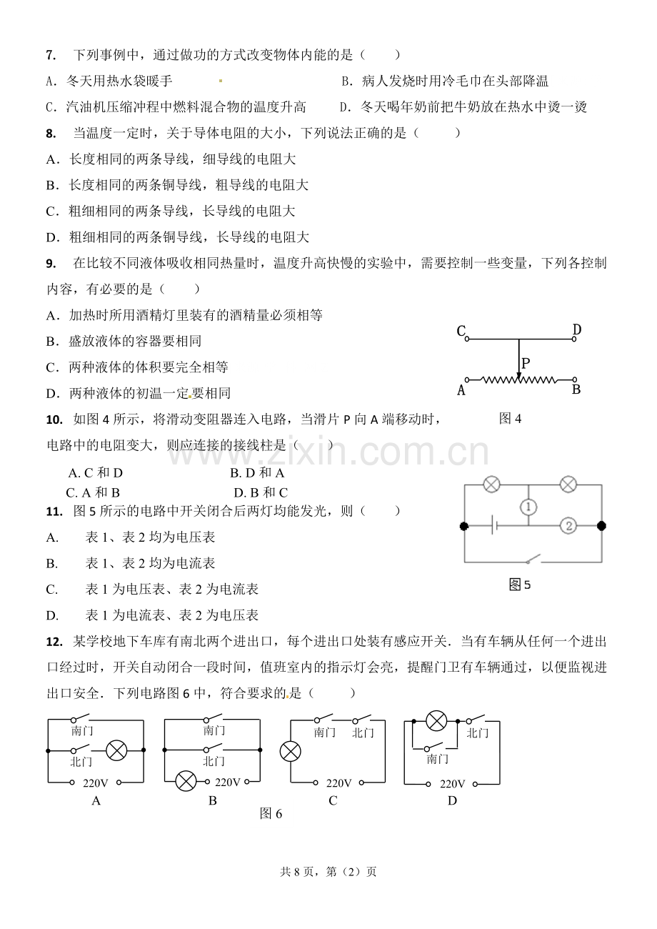 九年级物理上学期期中考试(沪科版).doc_第2页