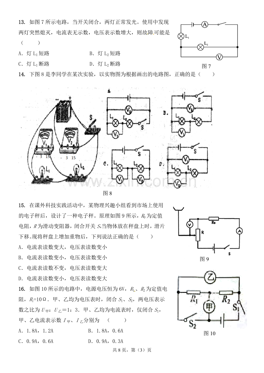 九年级物理上学期期中考试(沪科版).doc_第3页