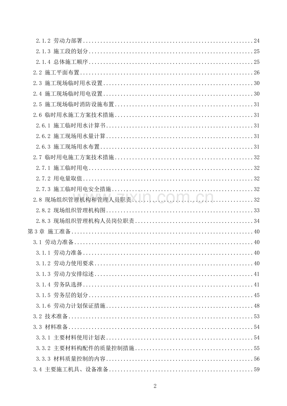 市政道路桥梁施工组织设计(投标).doc_第2页