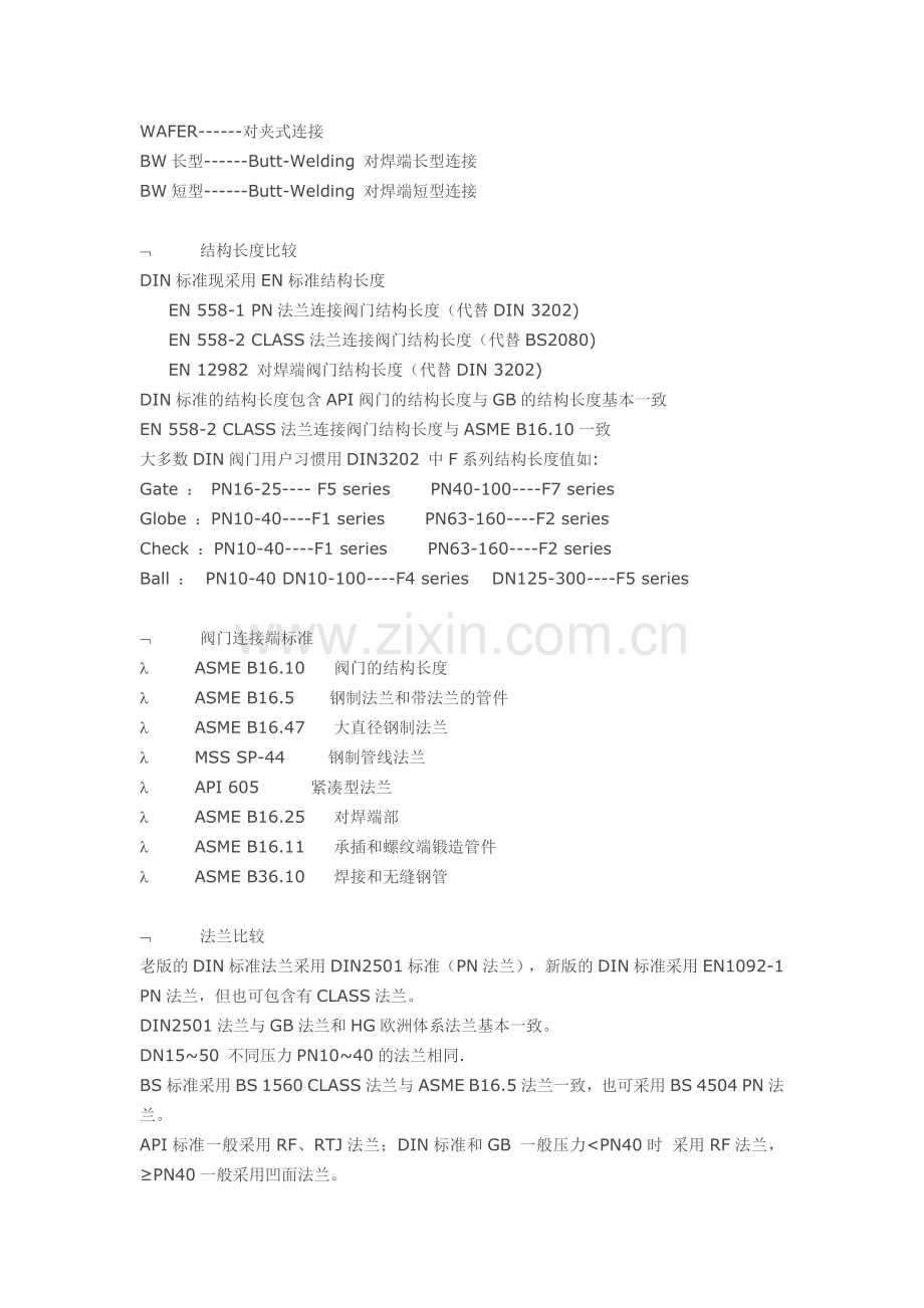 阀门设计标准及流程.docx_第3页