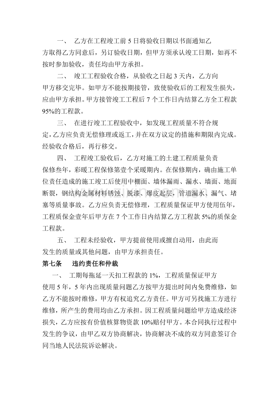 库房建设工程合同书.doc_第3页