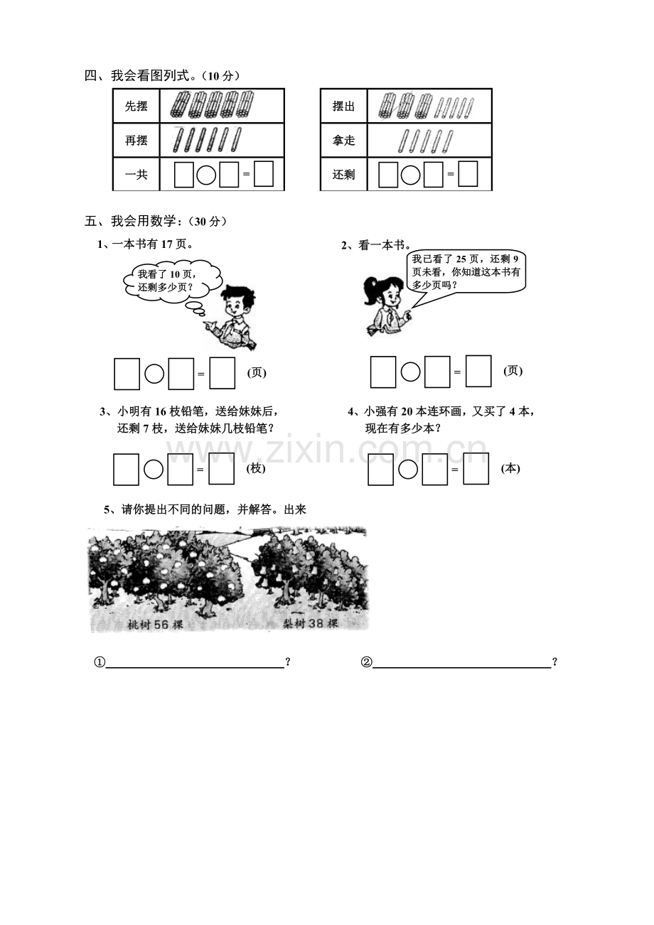 人教版一下数学人教版一年级数学下册期末总复习试题全集公开课课件教案.doc_第2页