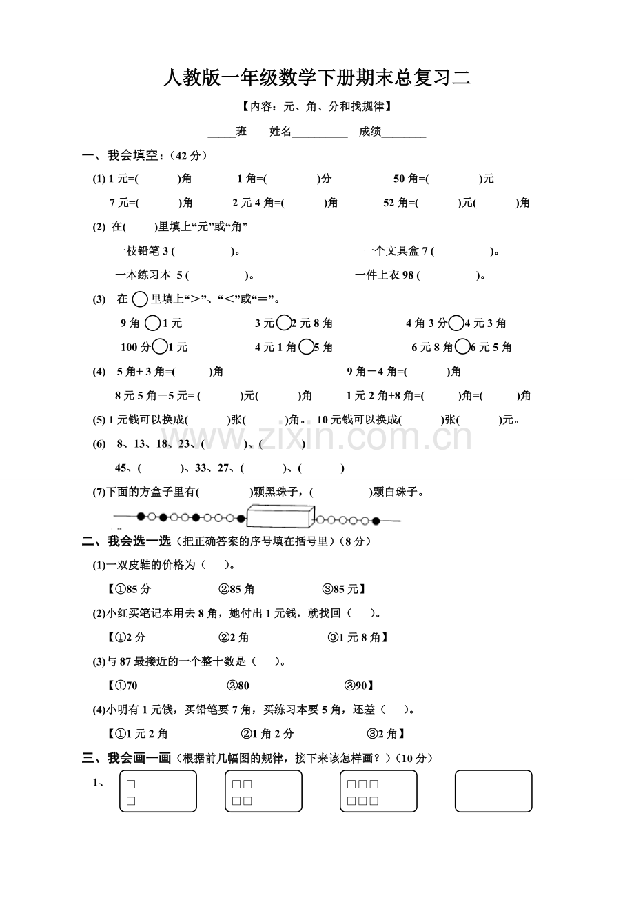 人教版一下数学人教版一年级数学下册期末总复习试题全集公开课课件教案.doc_第3页