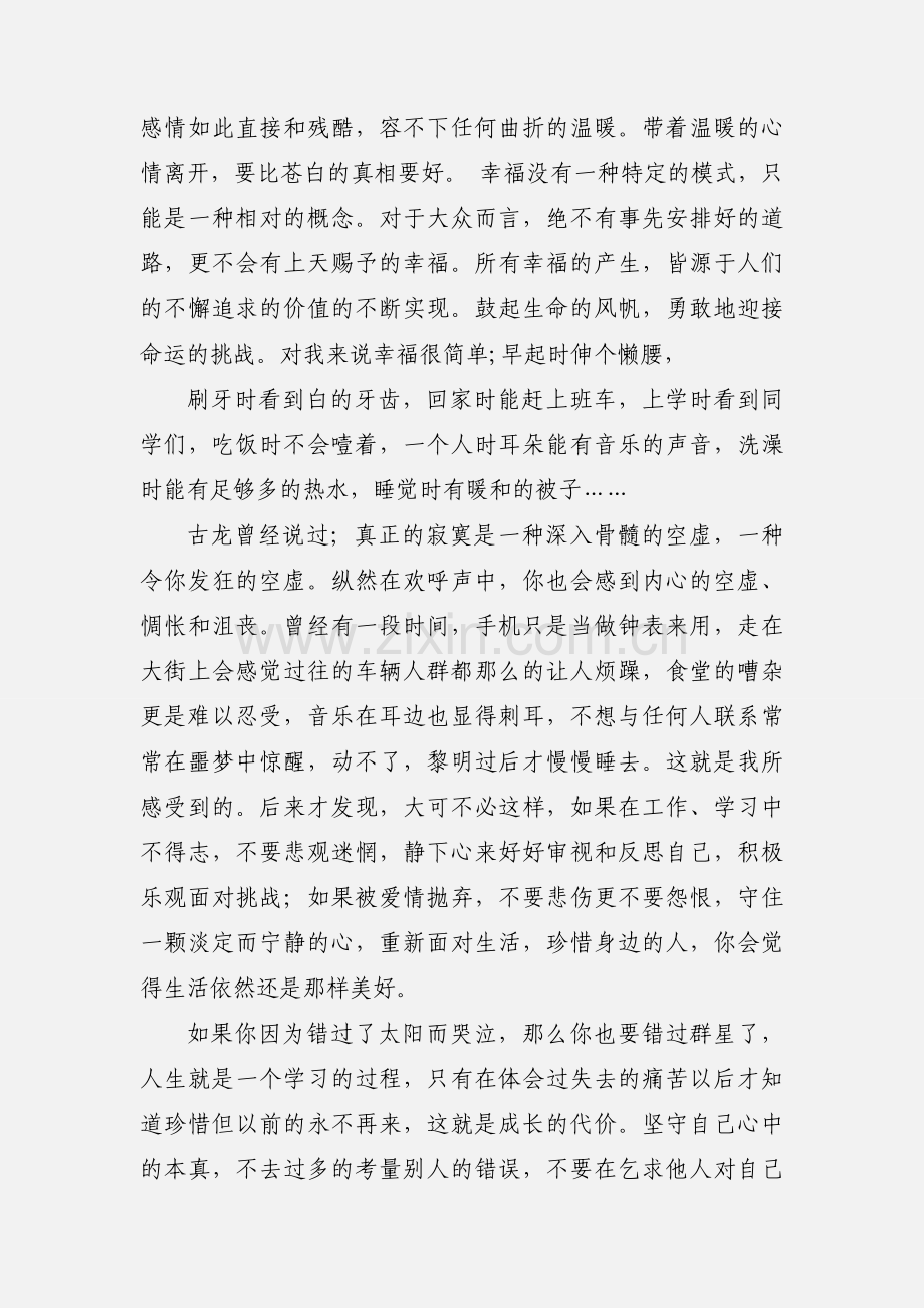 《淡定》读书心得(多篇).docx_第3页