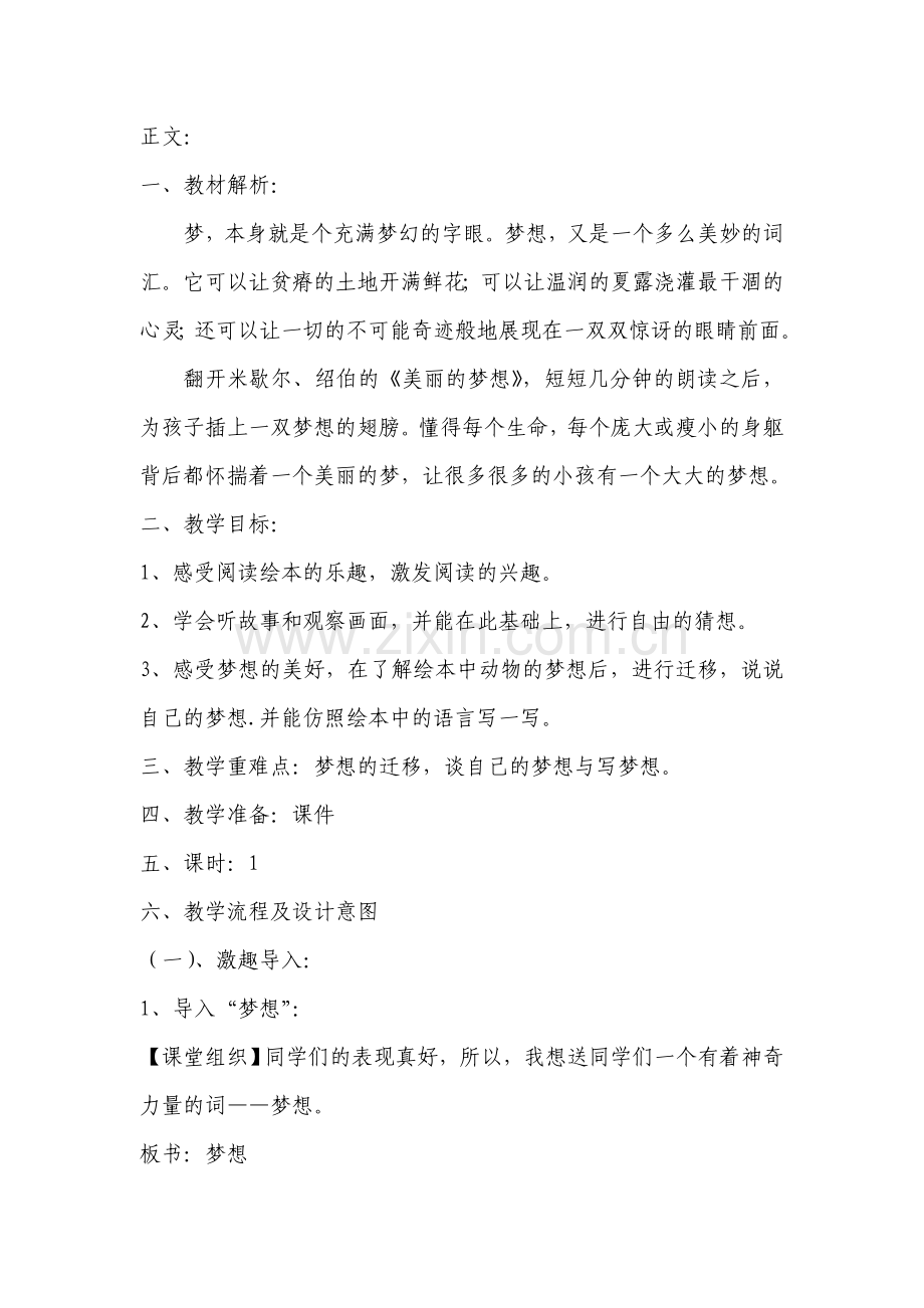 《美丽的梦想》教学设计.doc_第2页