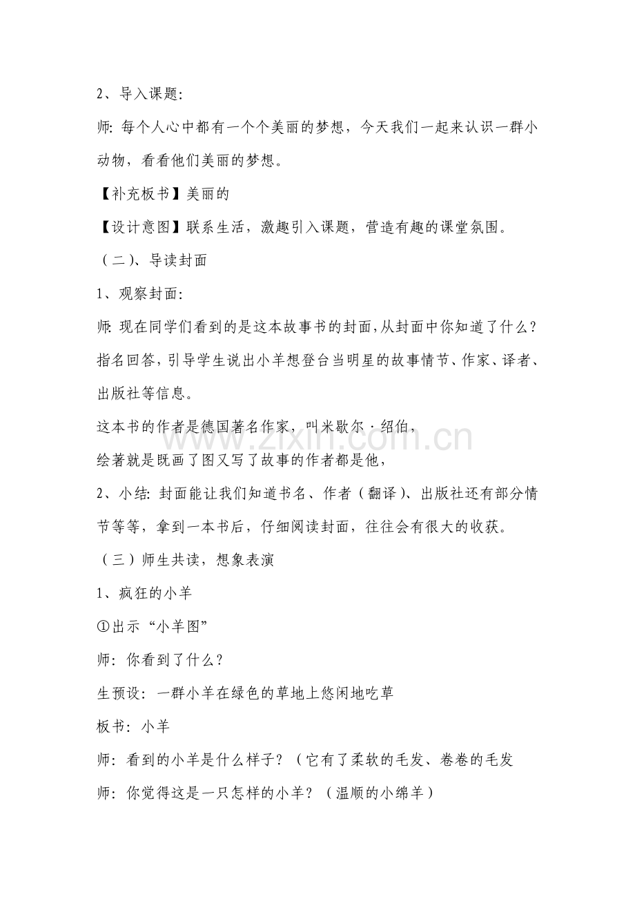 《美丽的梦想》教学设计.doc_第3页