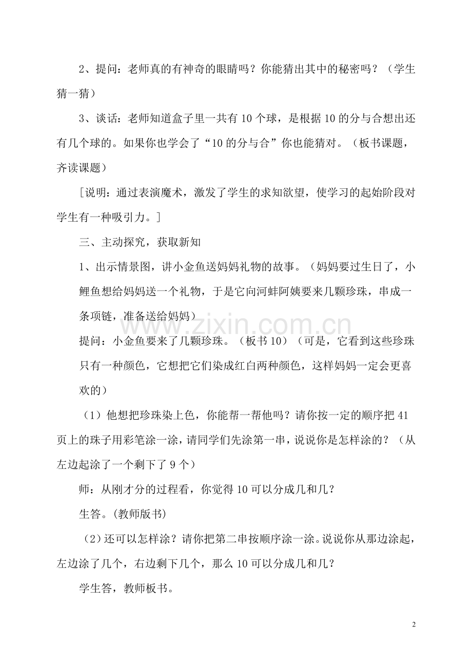 《10的分与合教学设计》.doc_第2页