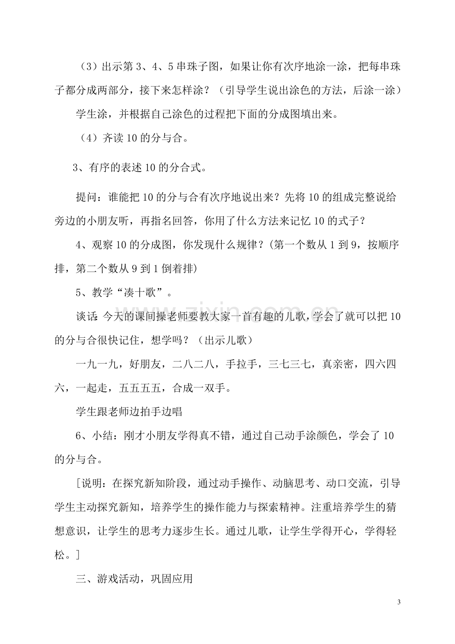 《10的分与合教学设计》.doc_第3页