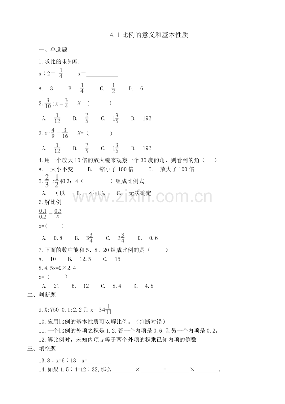 人教版数学六年级下册-05比例-01比例的意义和基本性质-随堂测试习题06.docx_第1页