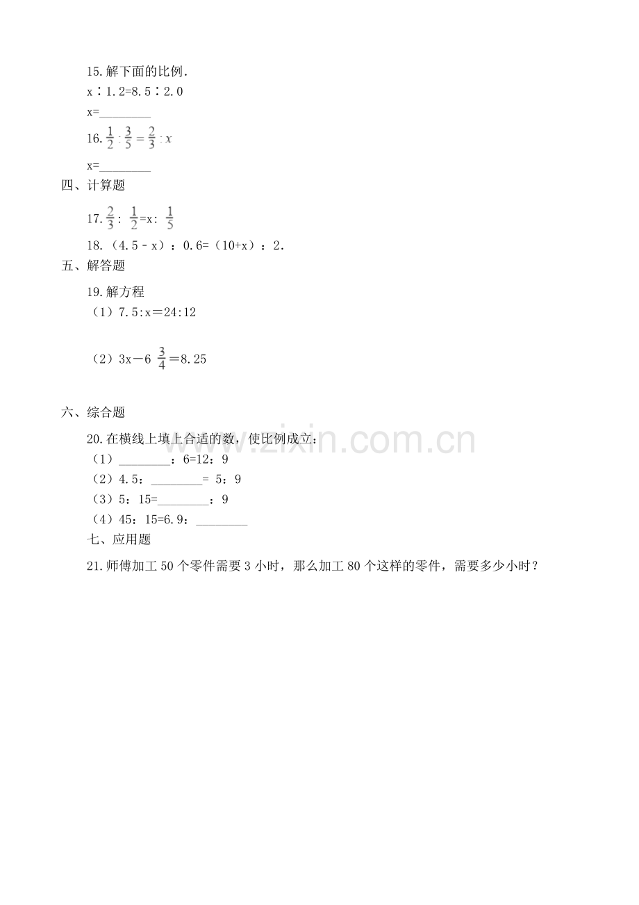 人教版数学六年级下册-05比例-01比例的意义和基本性质-随堂测试习题06.docx_第2页