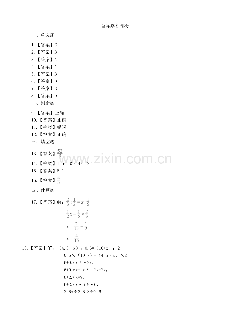 人教版数学六年级下册-05比例-01比例的意义和基本性质-随堂测试习题06.docx_第3页