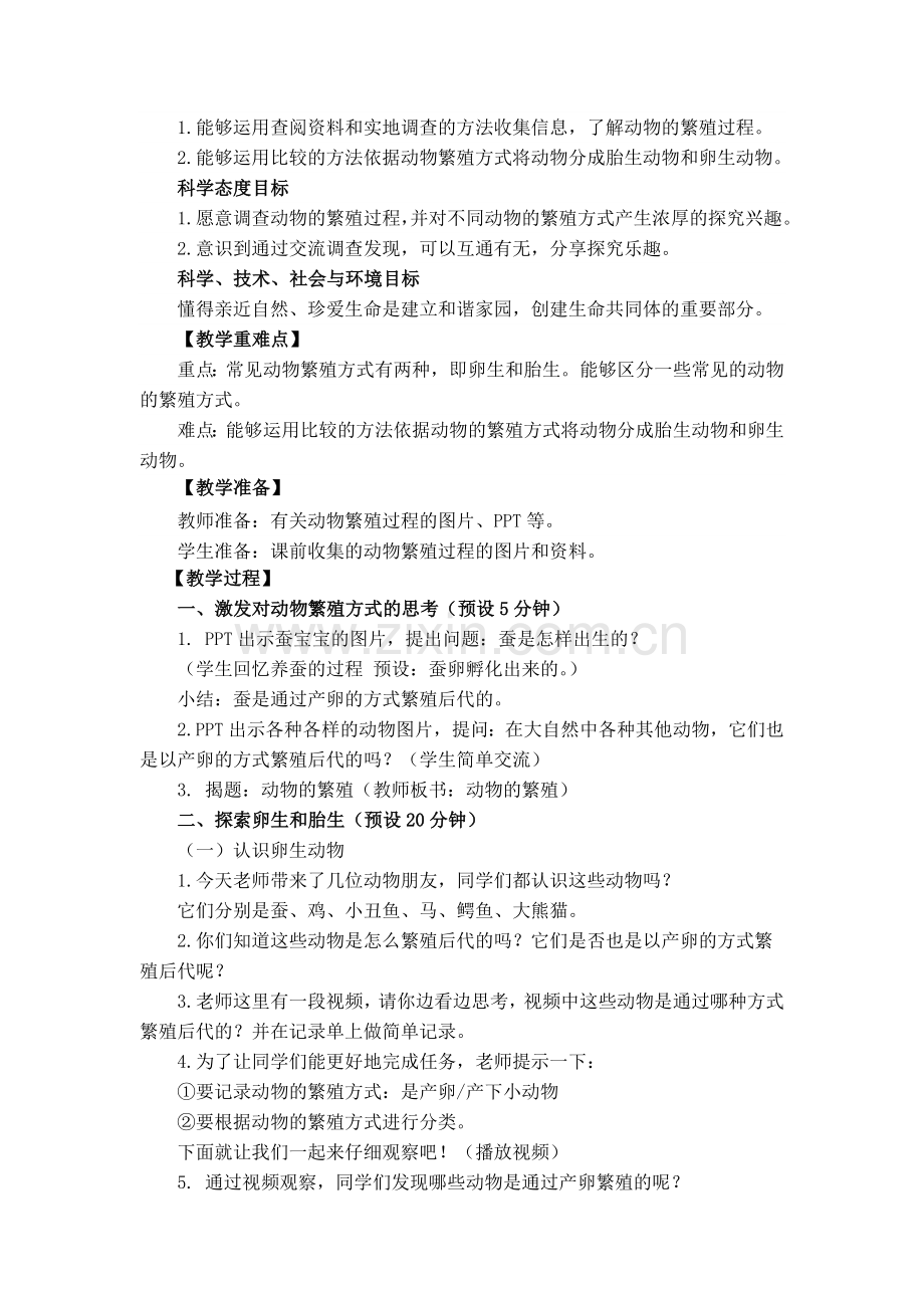 动物的繁殖教学设计.docx_第2页