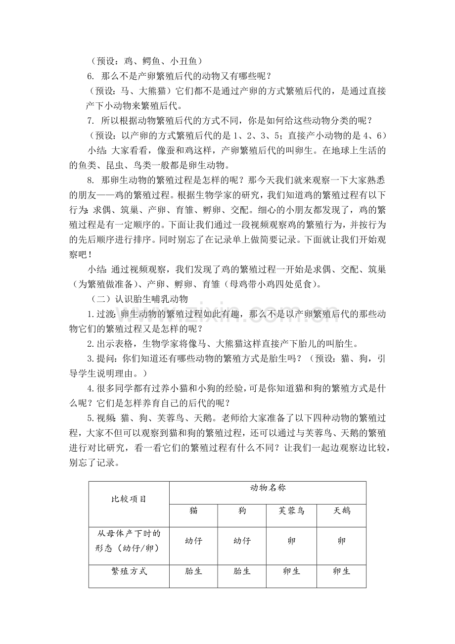 动物的繁殖教学设计.docx_第3页