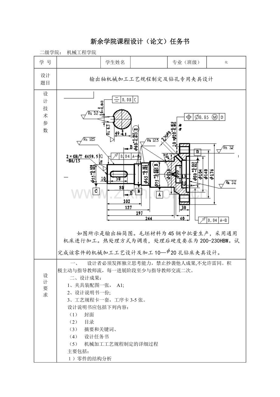 输出轴的机械加工工艺规程及夹具设计-00000.doc_第3页