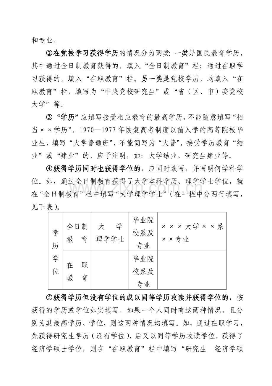 《干部任免审批表》填写规范要求.doc_第3页