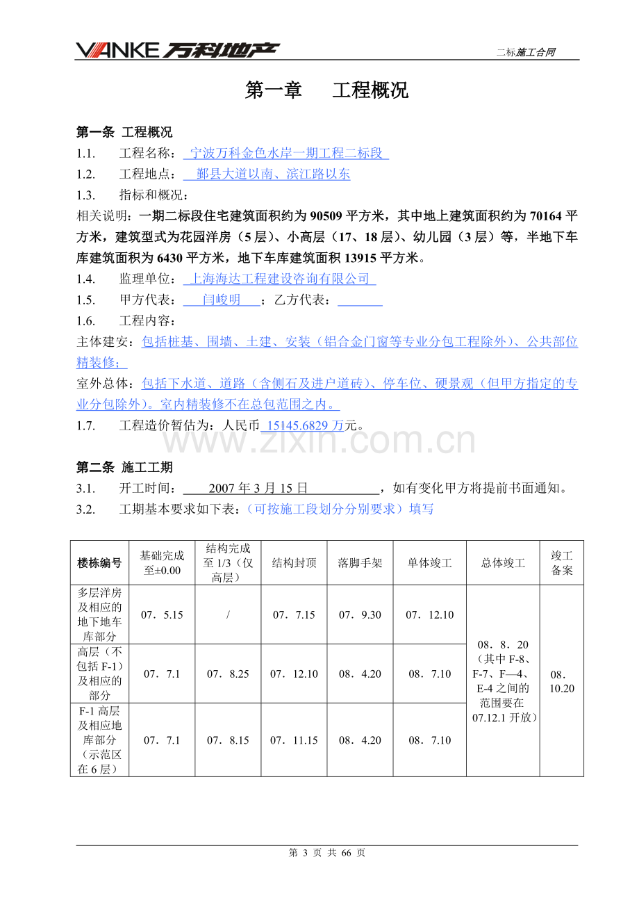 万科施工合同.doc_第3页