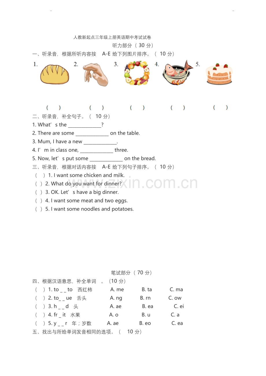 人教新起点三年级上册英语期中考试试卷.docx_第1页