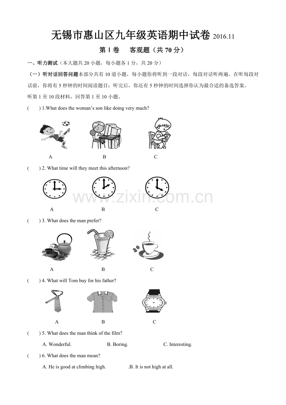 无锡市惠山区2017届九年级上学期期中考试英语试题(含答案).doc_第1页