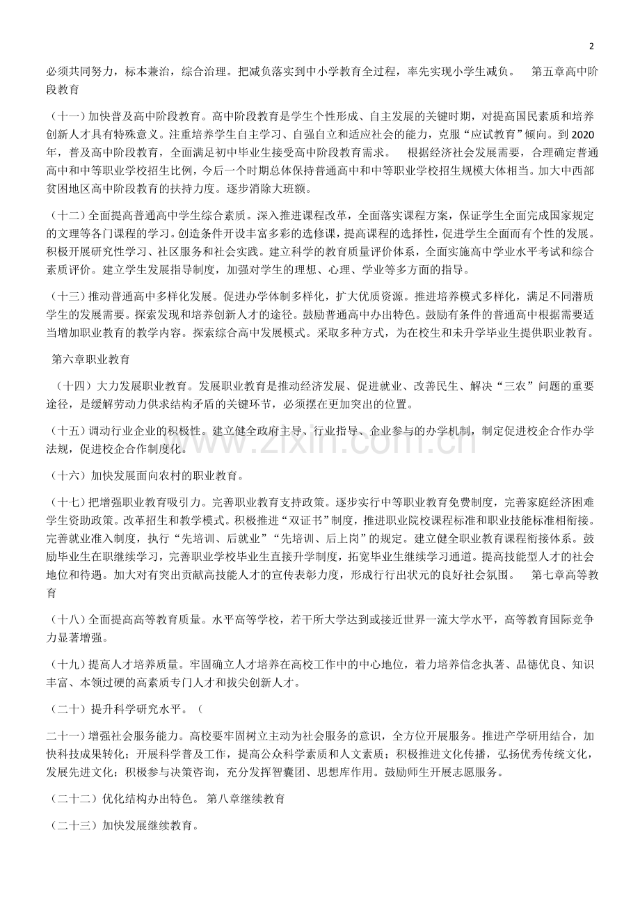 《国家中长期教育改革和发展规划纲要(2010-2020年).docx_第2页