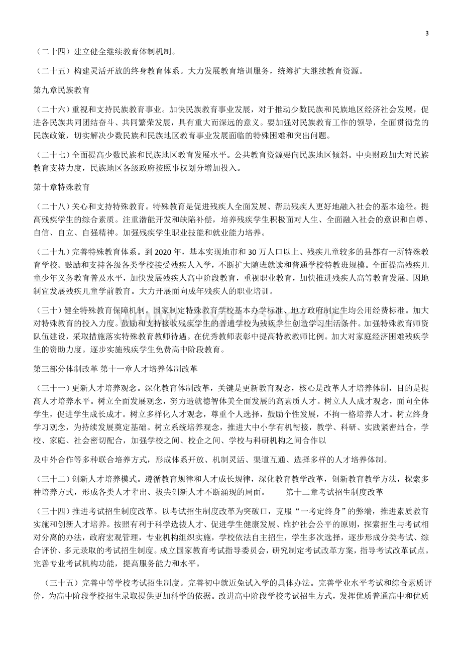 《国家中长期教育改革和发展规划纲要(2010-2020年).docx_第3页