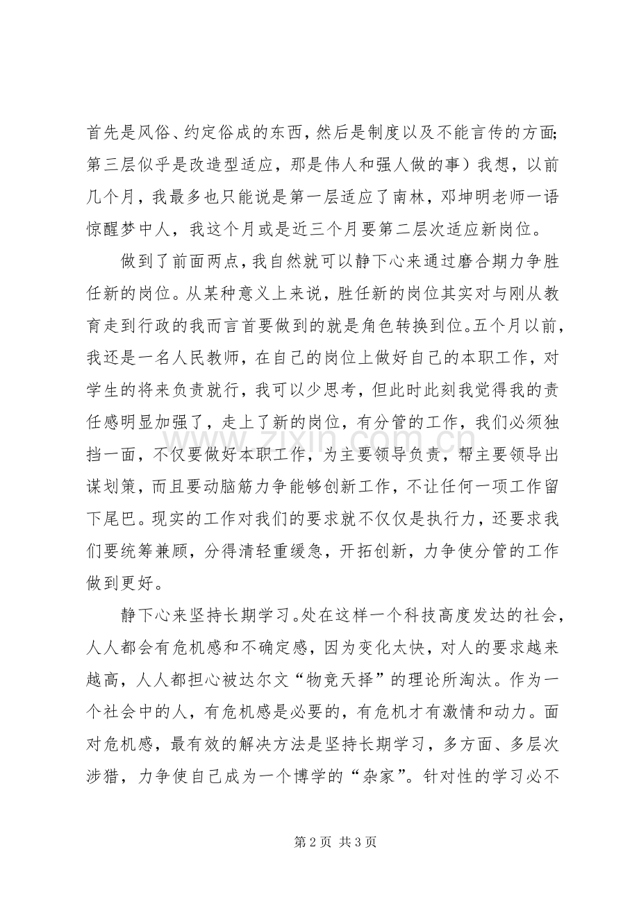 党校中青班培训学习体会.docx_第2页