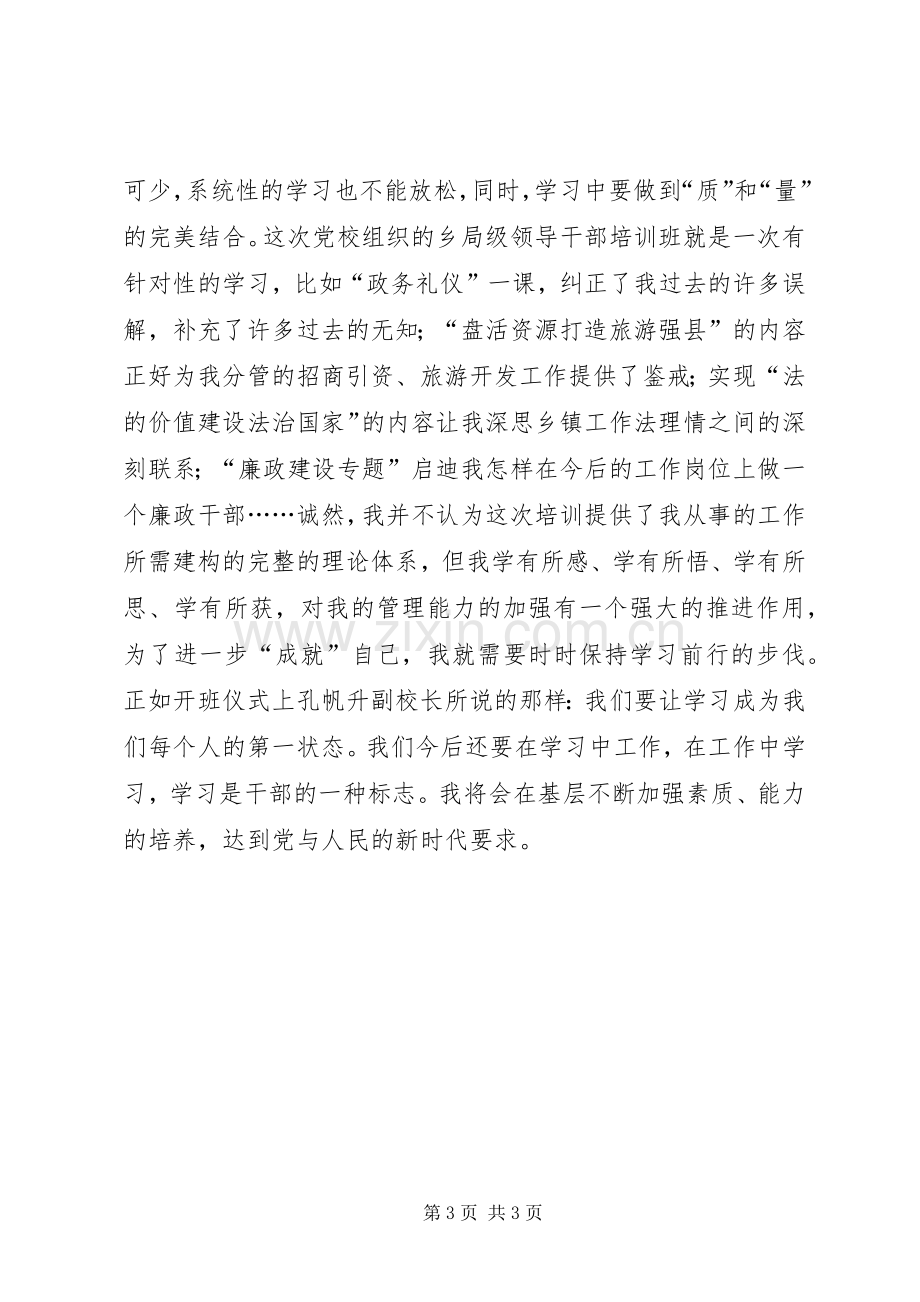 党校中青班培训学习体会.docx_第3页