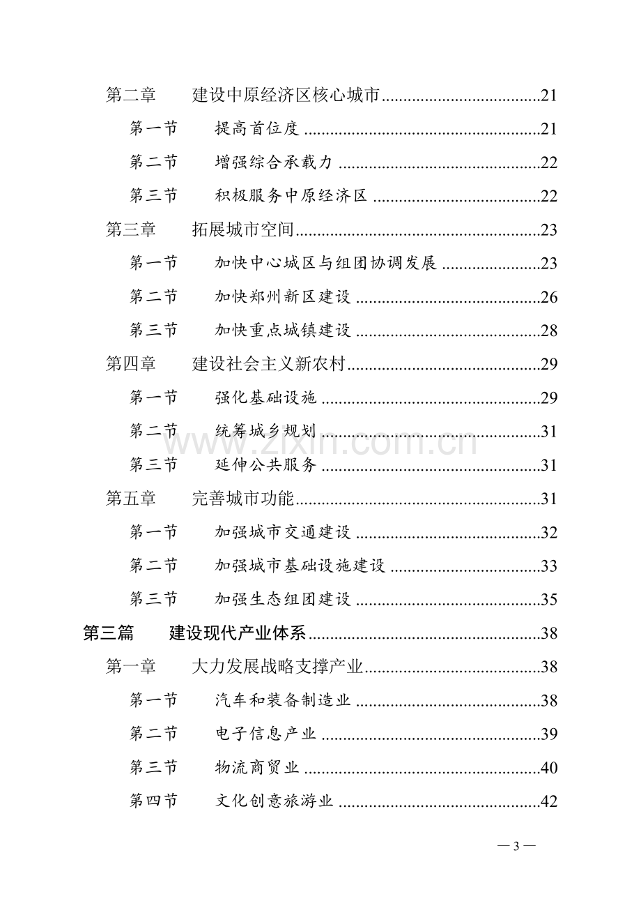 郑州市十二五规划纲要.doc_第3页